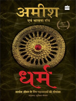 cover image of Dharm
